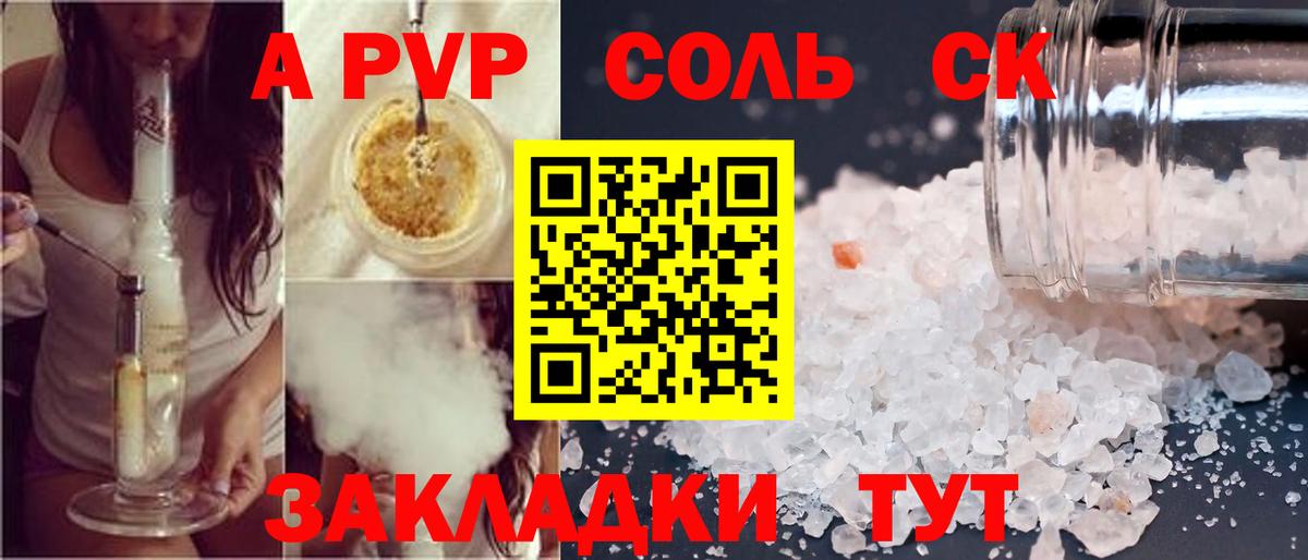 APVP крисы CK Вязьма