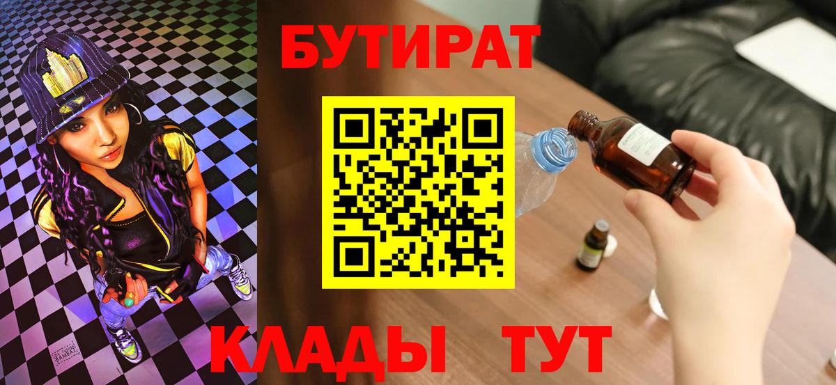 Бутират бутик Вязьма