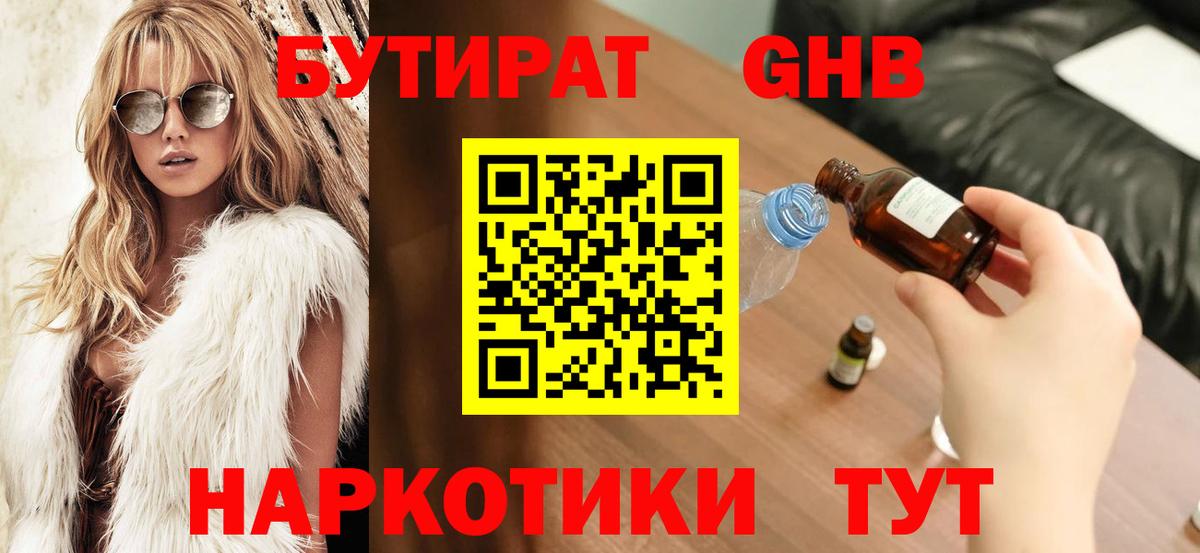 Бутират  Бутират бутик  Вход с VPN  Вязьма 