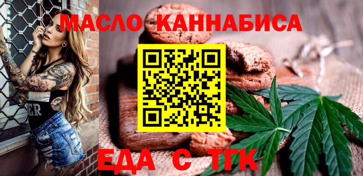 Печенье с ТГК марихуана  Вход с VPN  Вязьма 