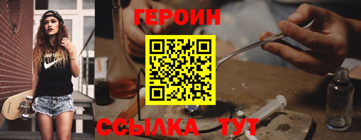 ГЕРОИН хмурый Вязьма