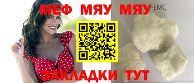 мяу мяу кристалл Добрянка