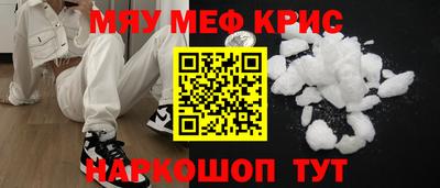 мяу мяу кристалл Добрянка