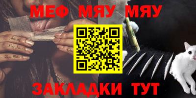 мяу мяу кристалл Добрянка