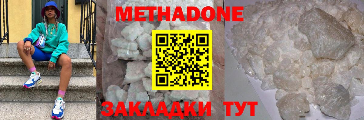 МЕТАДОН кристалл Вязьма